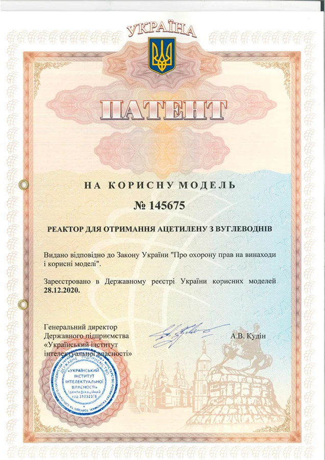 UA 145675 — Реактор для отримання ацетилену з вуглеводнів